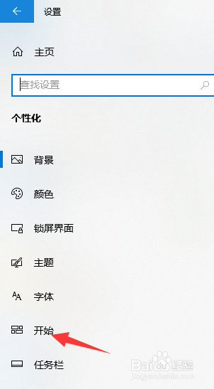 在开始菜单中打开最近显示的项目怎么设置
