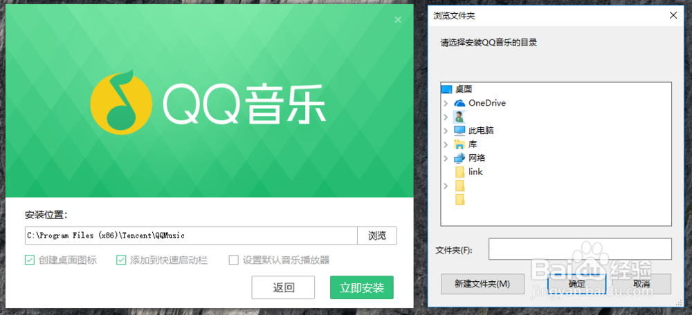 win10系统安装QQ音乐