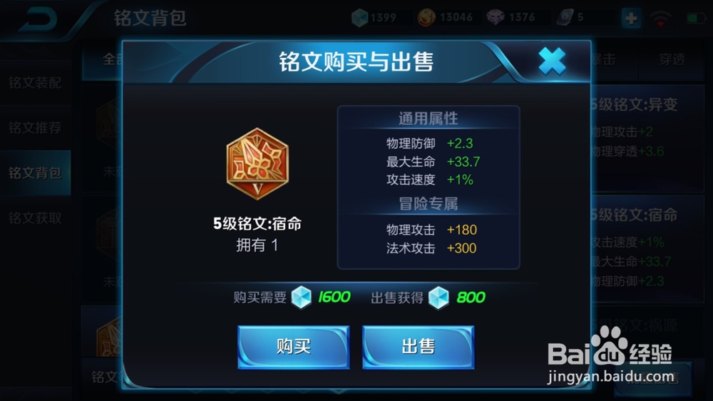 王者荣耀牛魔最强辅助铭文