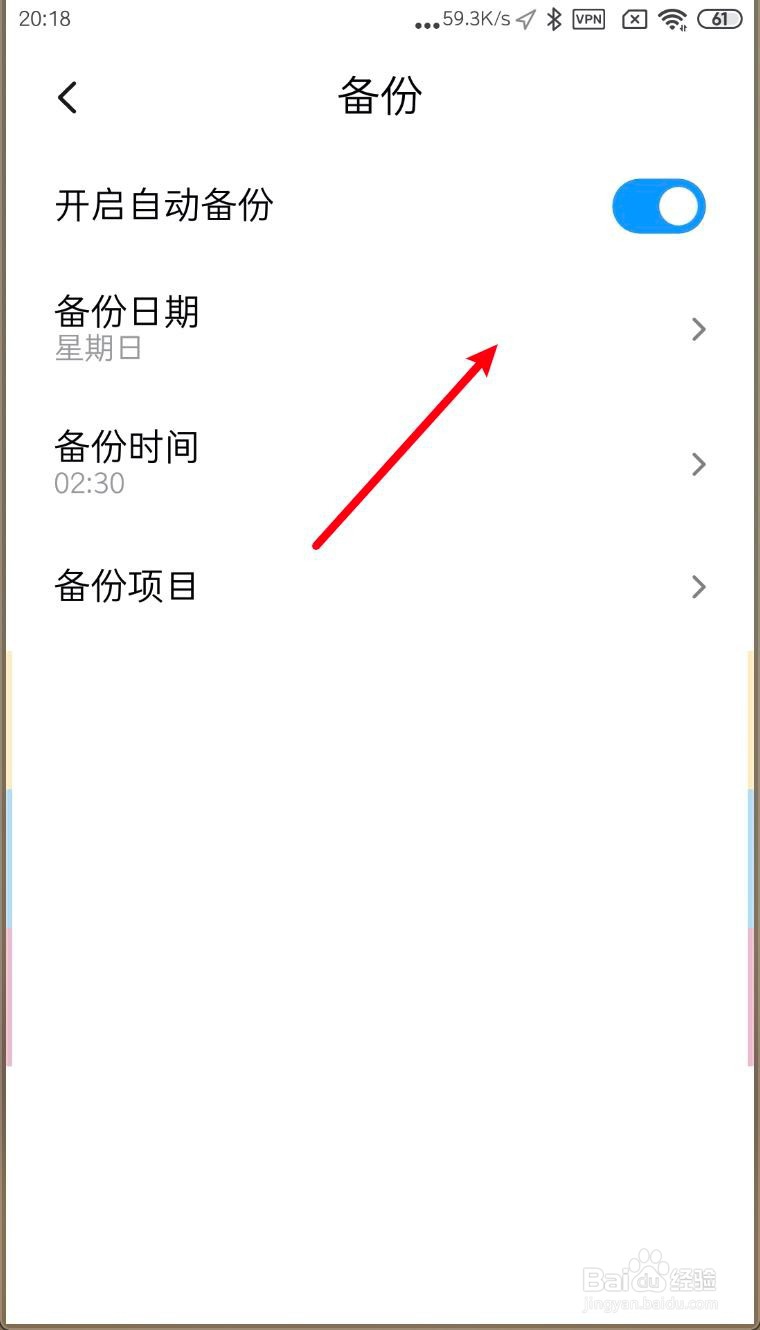 小米MIUI11怎么打开设置自动备份