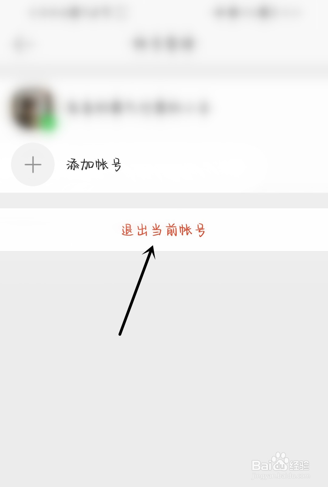 微博怎么退出当前帐号