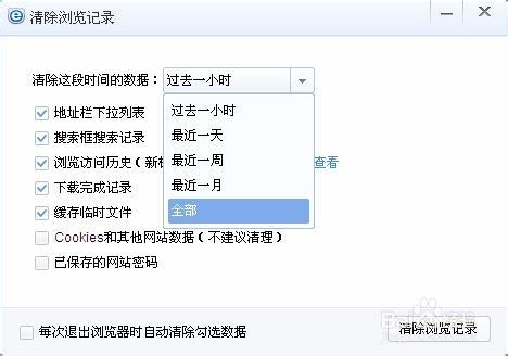 百度浏览器如何清除历史记录