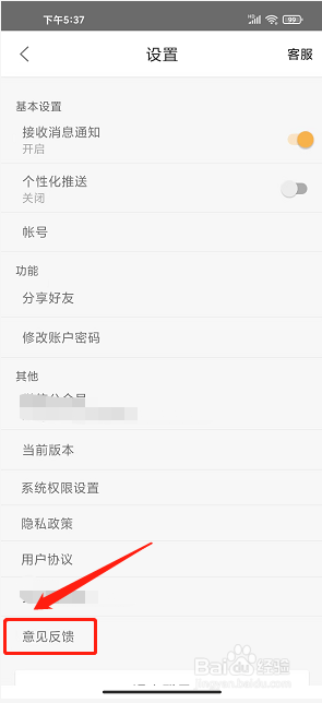 穿衣搭配app怎么提交用户反馈