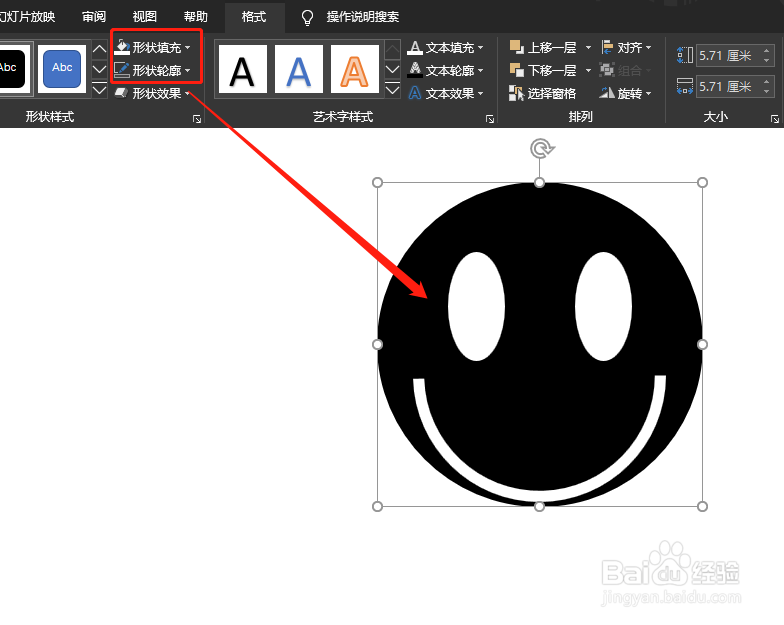PPT 如何绘制笑脸图标？