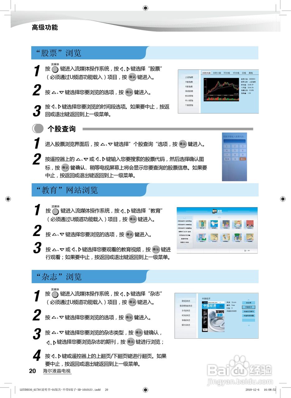 海尔LE42H330液晶彩电使用说明书:[3]