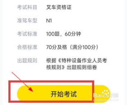 叉车考试宝典怎么模拟考试