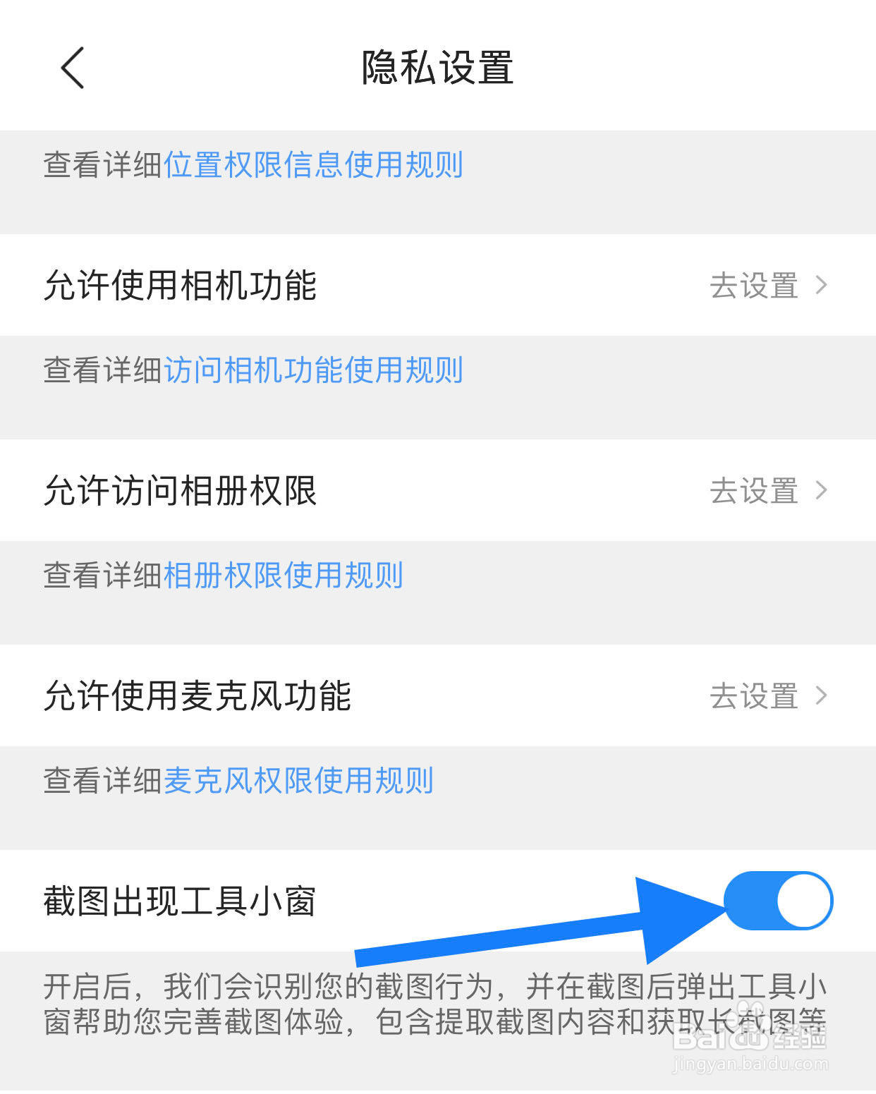 QQ浏览器如何开启截图出现工具小窗