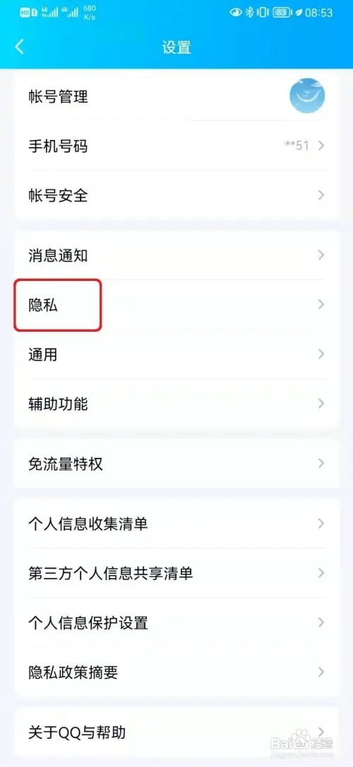 如何关闭QQ可能认识的人