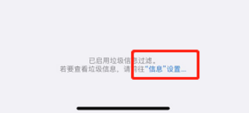 苹果手机被拦截短信在哪