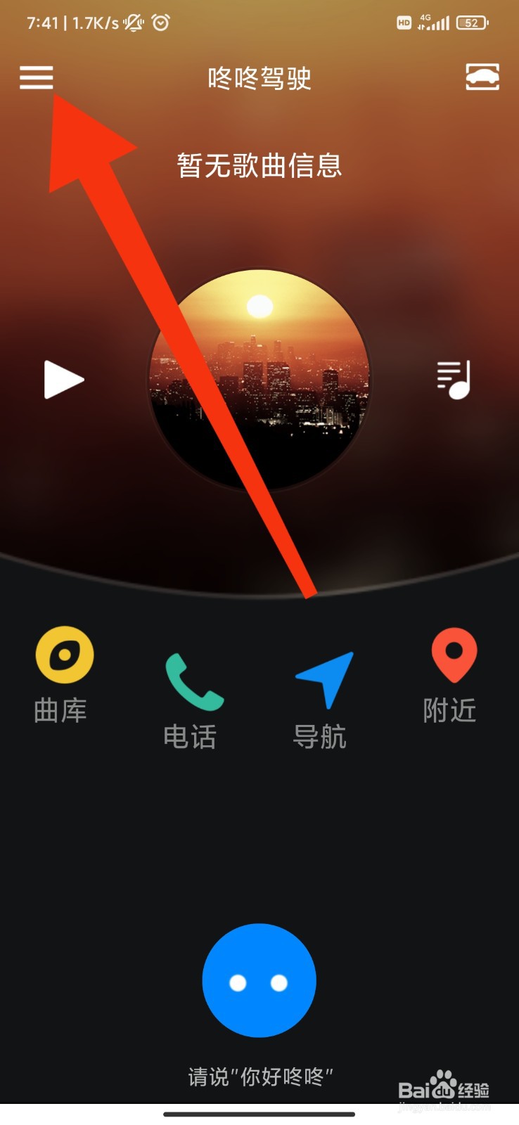 咚咚驾驶怎么设置来电时压低手机铃音