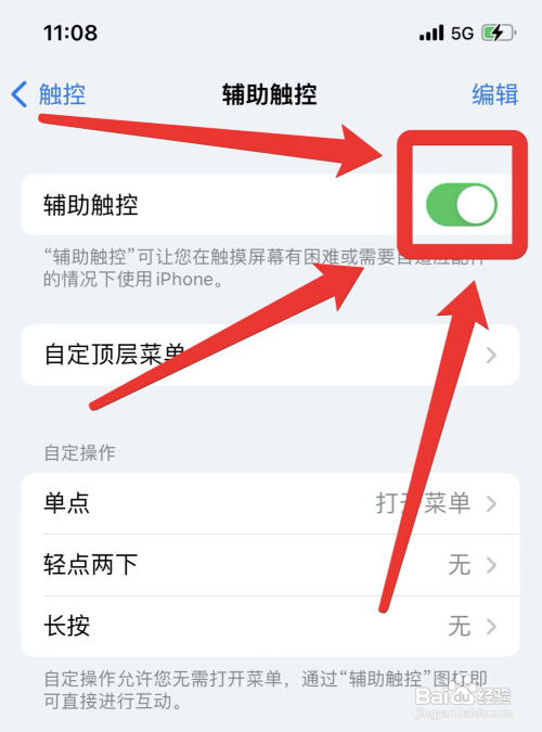 苹果12桌面小圆点怎么设置出来