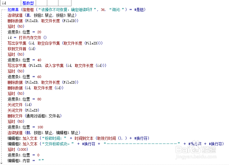 易语言文件粉碎器制作——中国如购教程