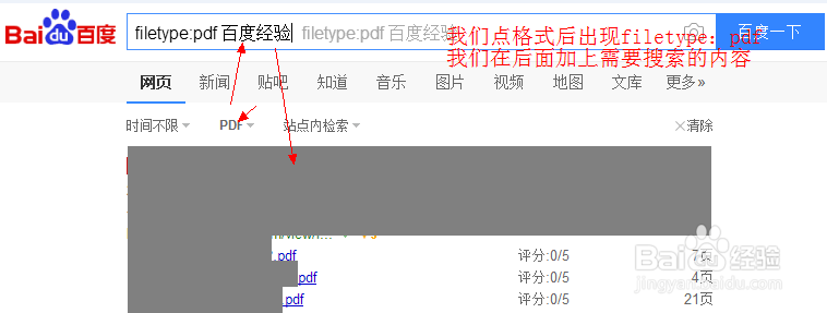如何用电脑百度快速搜索到固定格式的文件