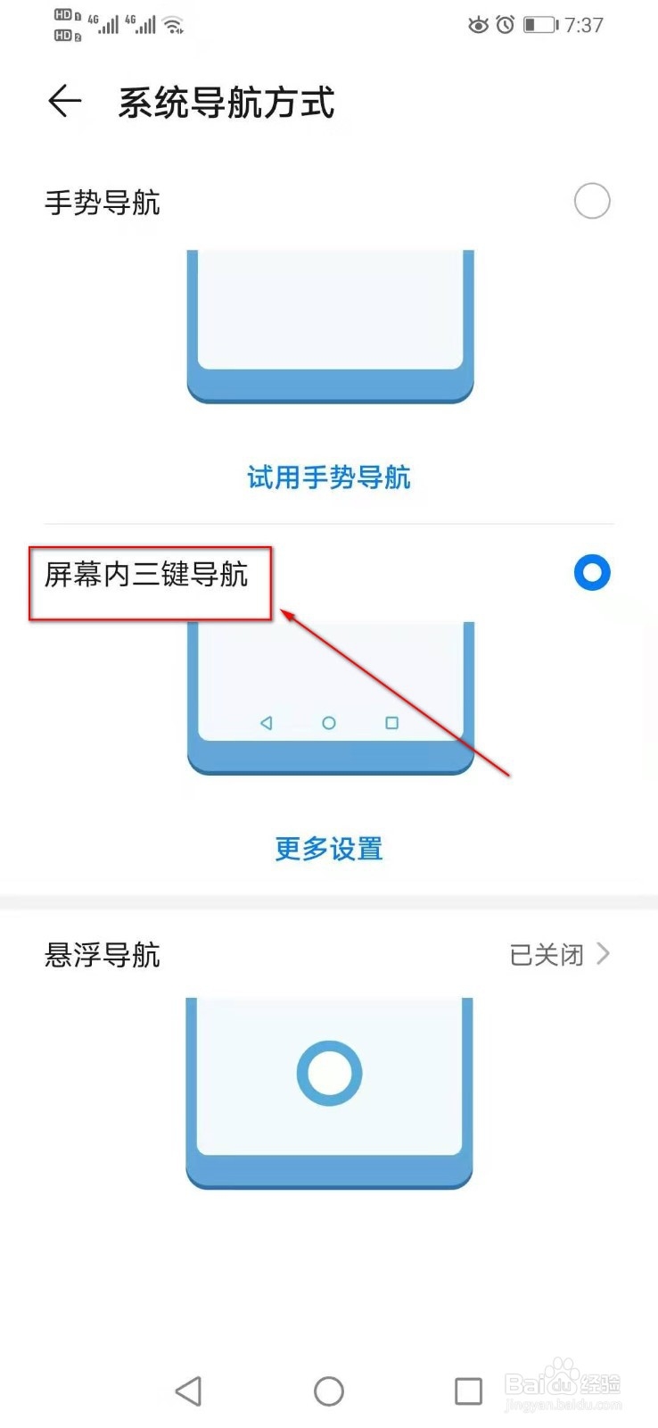 华为没有返回键怎呢设置
