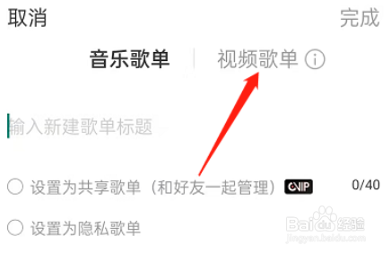 网易云音乐怎么创建视频歌单