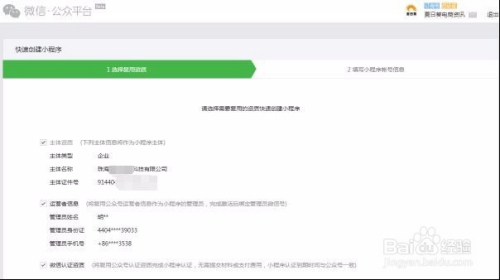 免费申请小程序整个详细流程