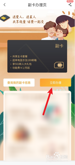 电信卡如何申请办理副卡