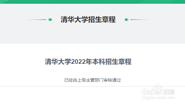 如何在报志愿的时候看各高校的招生简章