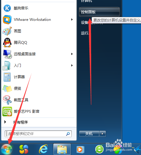 win7如何修改密码