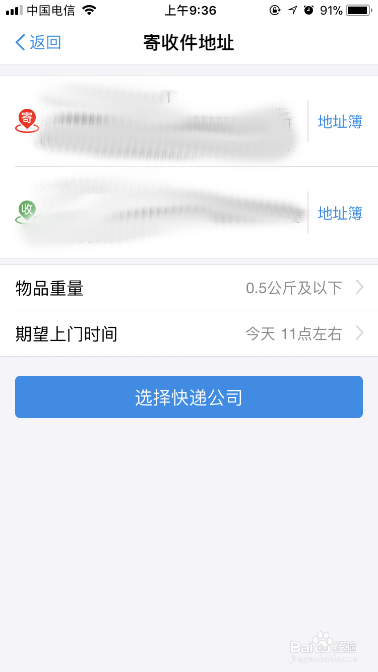 如何使用支付宝寄快递?(最新版本)