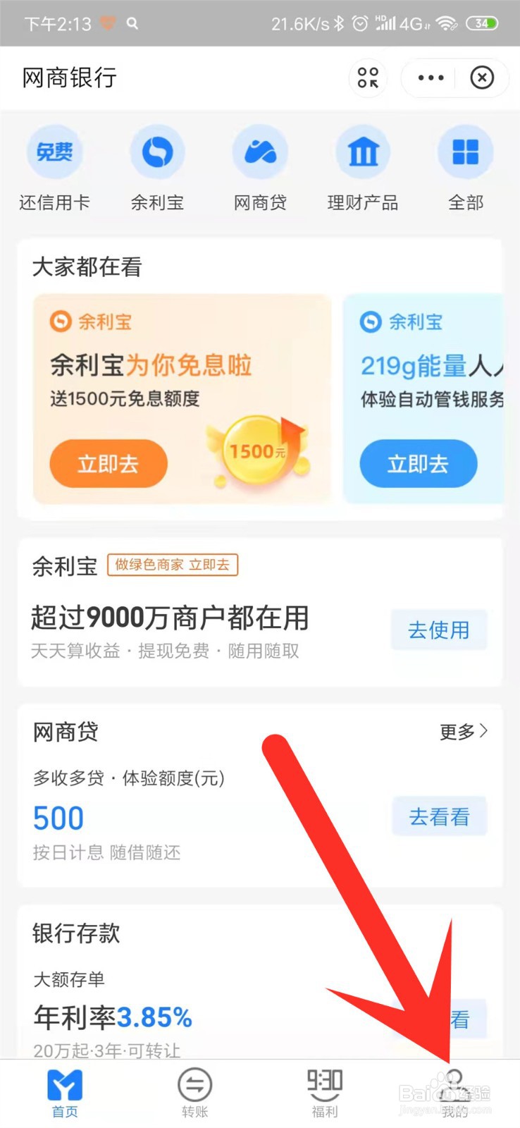 支付宝网商银行怎么注销账户?