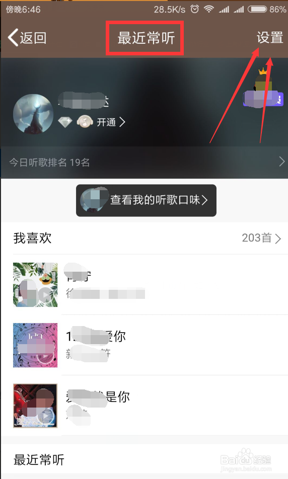 2018如何隐藏QQ里的最近常听歌曲