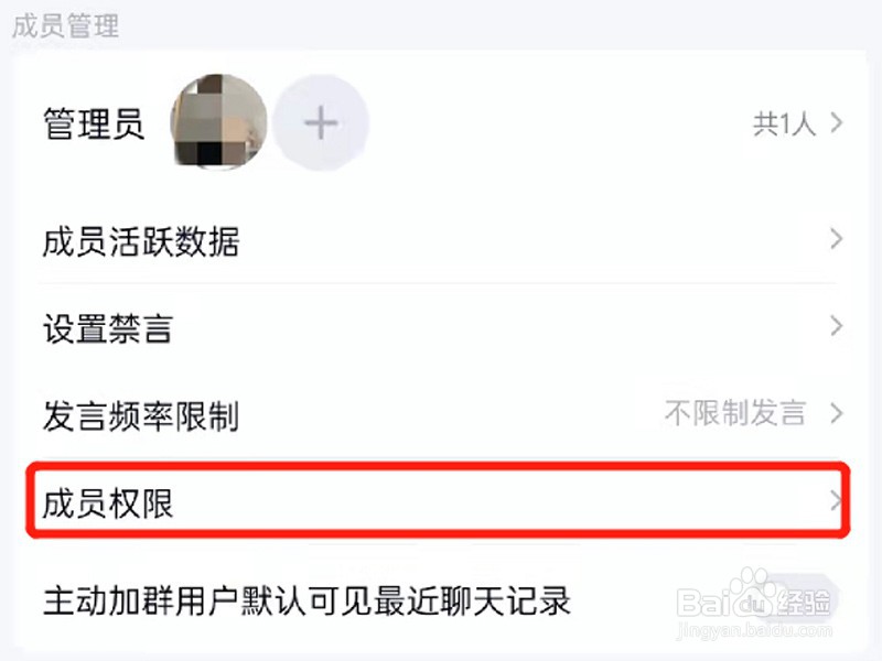 qq群怎么设置不让群成员发起临时会话