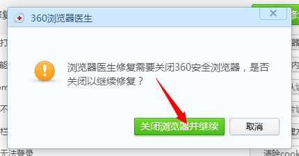 360安全浏览器：[21]修复浏览器