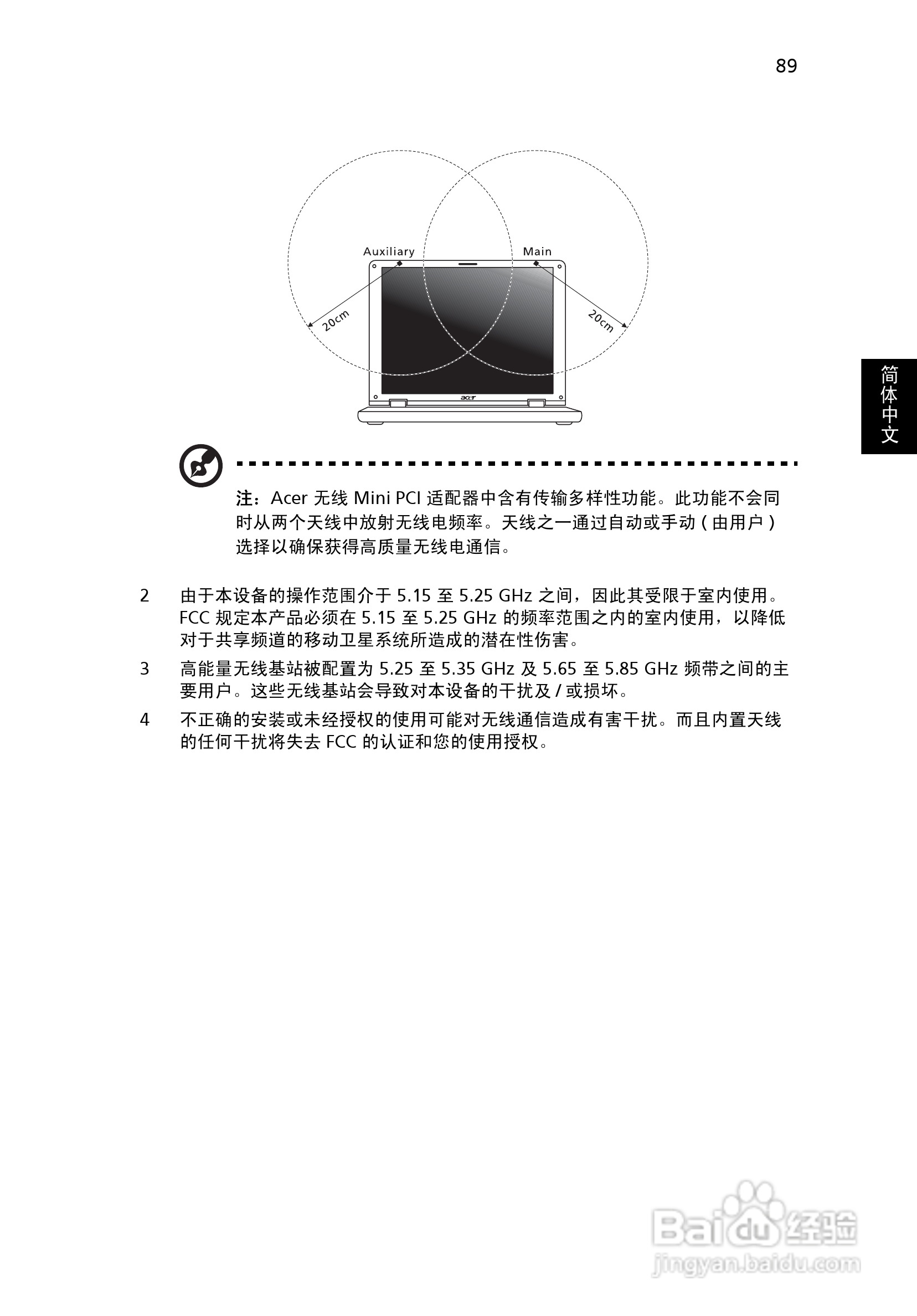 宏基Aspire 5580笔记本电脑说明书:[11]