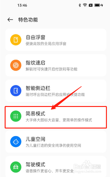 oppo手机简易模式在哪里开启
