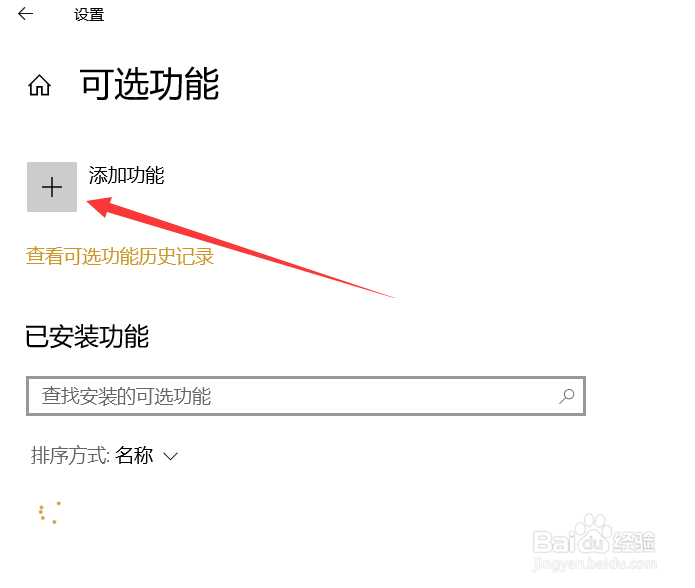 Win10中如何添加埃塞俄比亚语补充字体