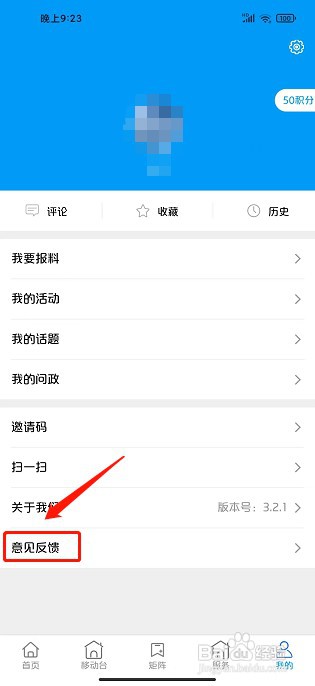 大美渭源app如何提交意见反馈