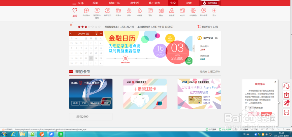 怎么在网银上删除已经开通的快捷支付