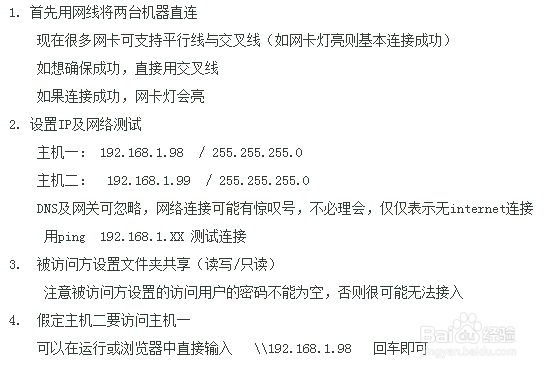 台式电脑连接笔记本