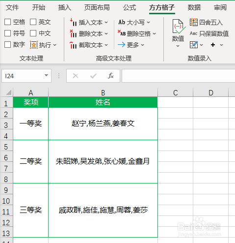 Excel将合并单元格后的数据也合并到某一单元格