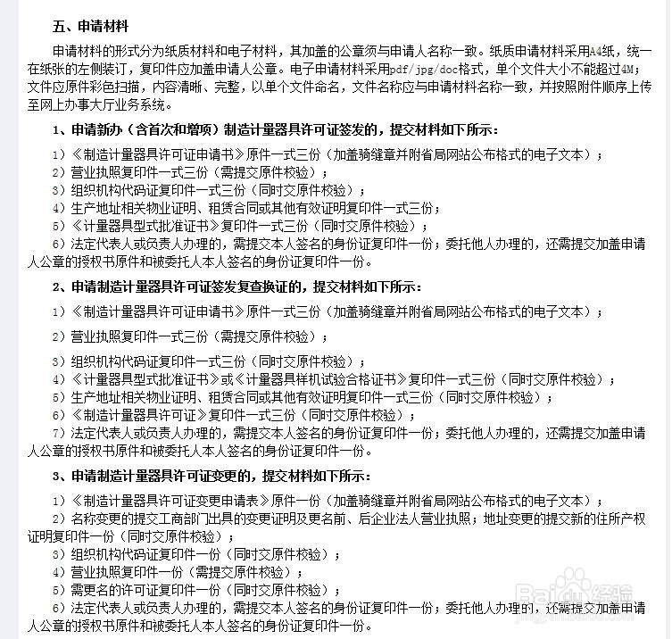 详细教你如何办理制造计量器具许可证