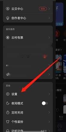 网易云音乐如何打开外接蓝牙设备歌词?