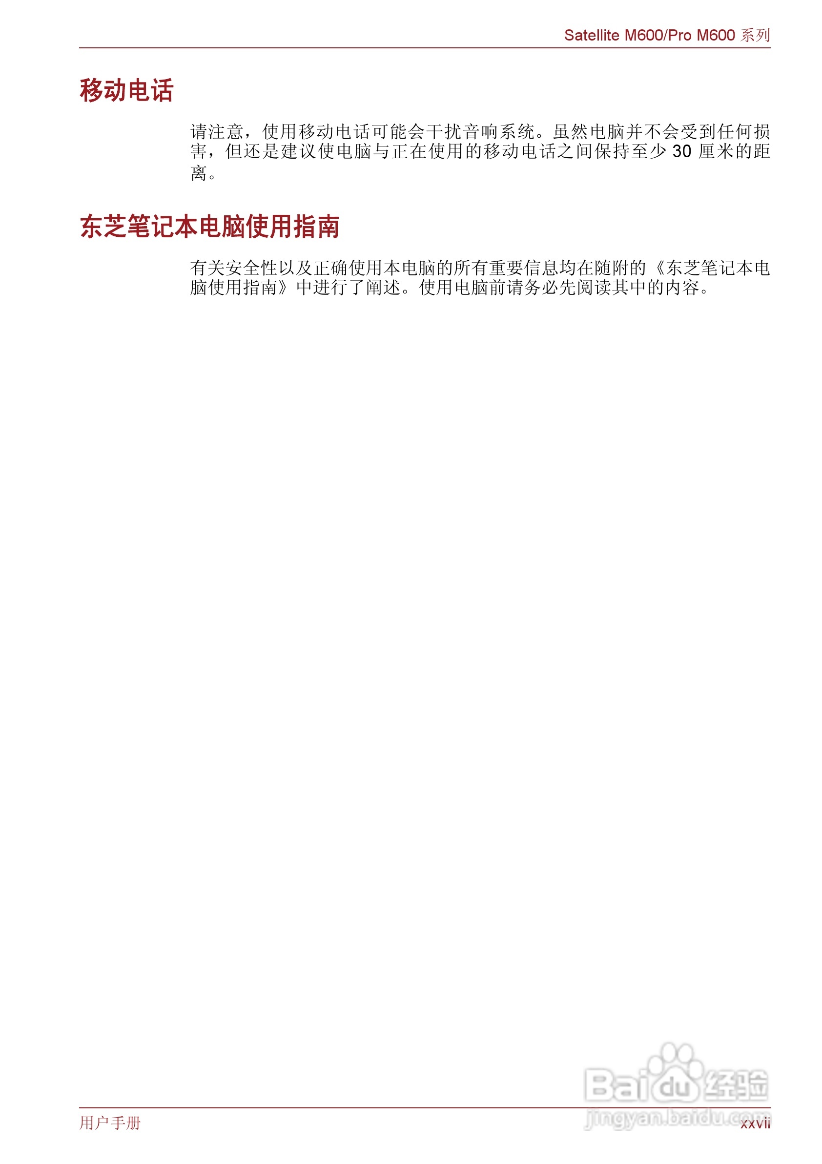 东芝Satellite M600笔记本电脑使用说明书:[3]