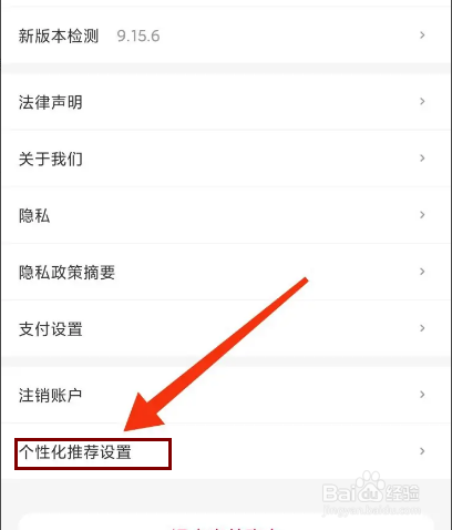 一淘怎么开启个性化推荐设置