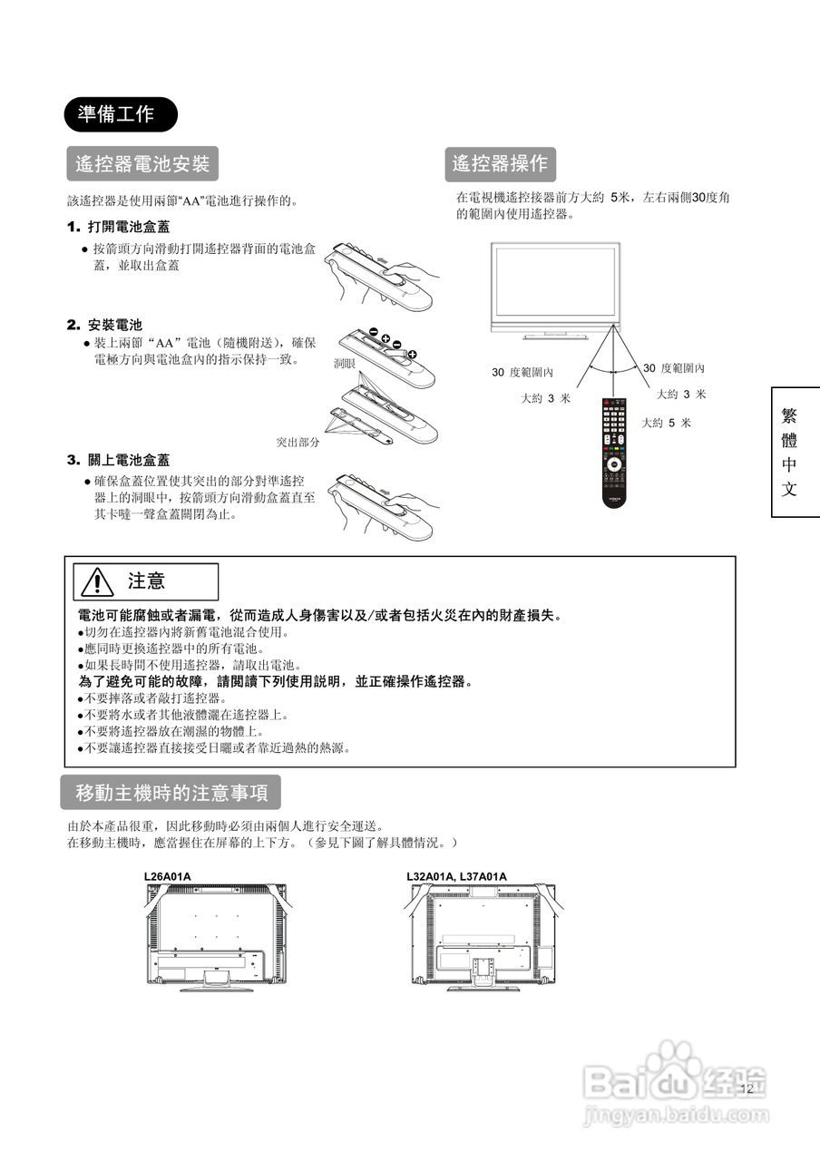 日立牌L37A01A型等离子电视机使用说明书:[2]