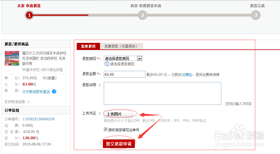 淘宝网、天猫购物如何申请退货/退款!