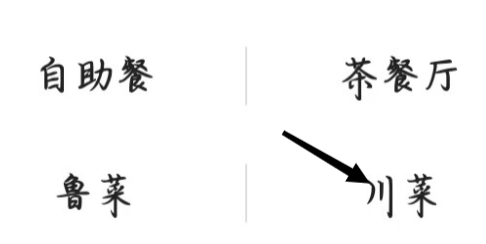 高德地图怎样找到川菜