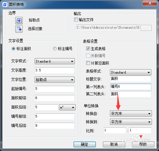 CAD 2023怎么设置转换自为平方毫米