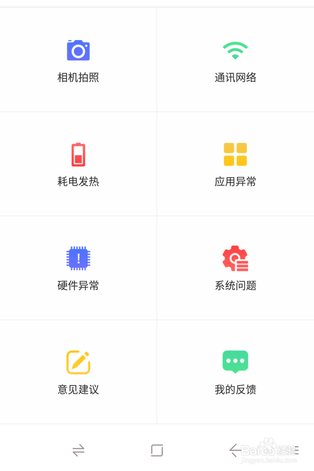 如何使用用户反馈功能