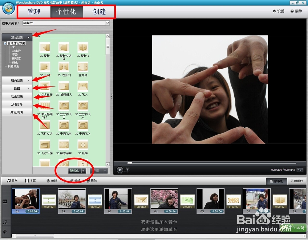 教你免费制作高清电子相册