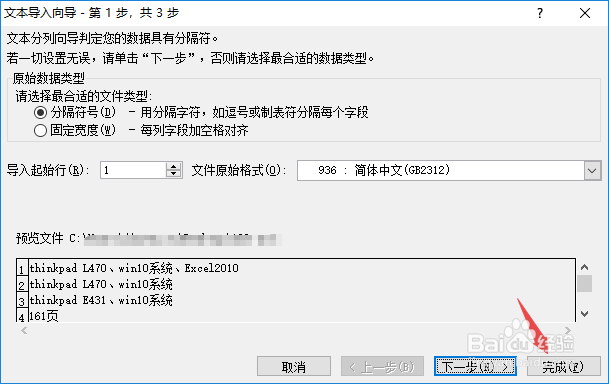 Excel2010如何直接插入文本文档内容