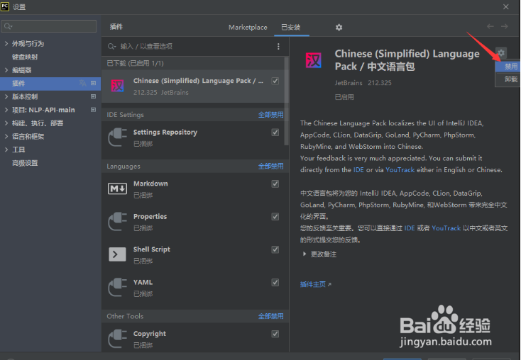PyCharm中英文版本怎么切换