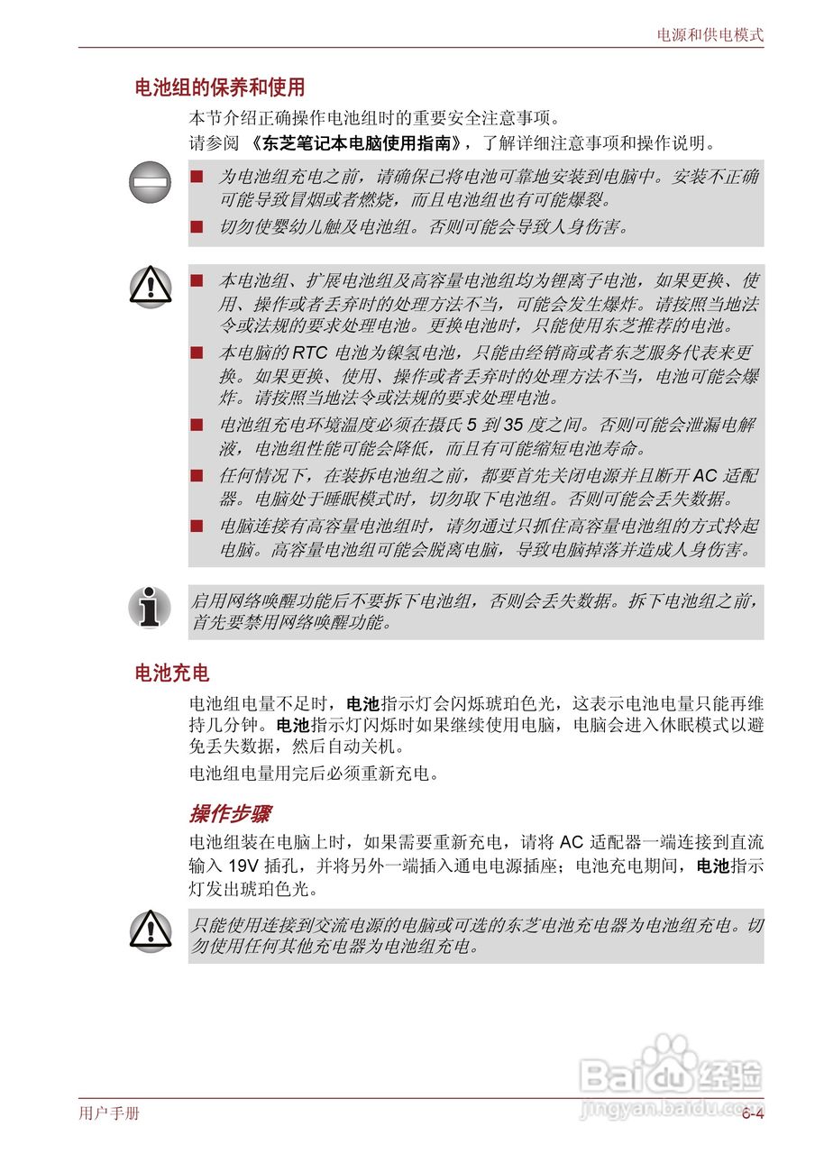 东芝Satellite M600笔记本电脑使用说明书:[15]