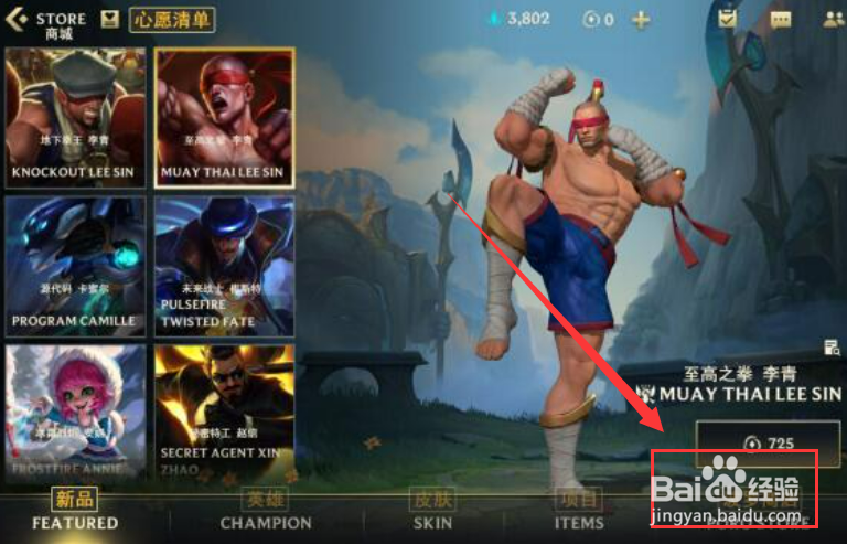 英雄联盟手游怎如何进入魄罗商店呢？