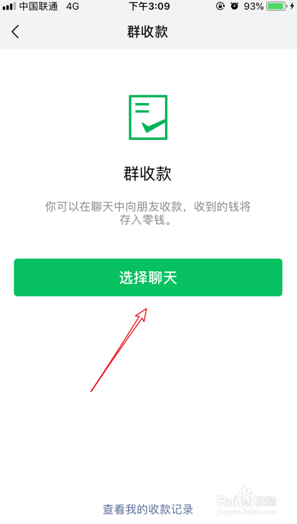 微信怎么发起群收款